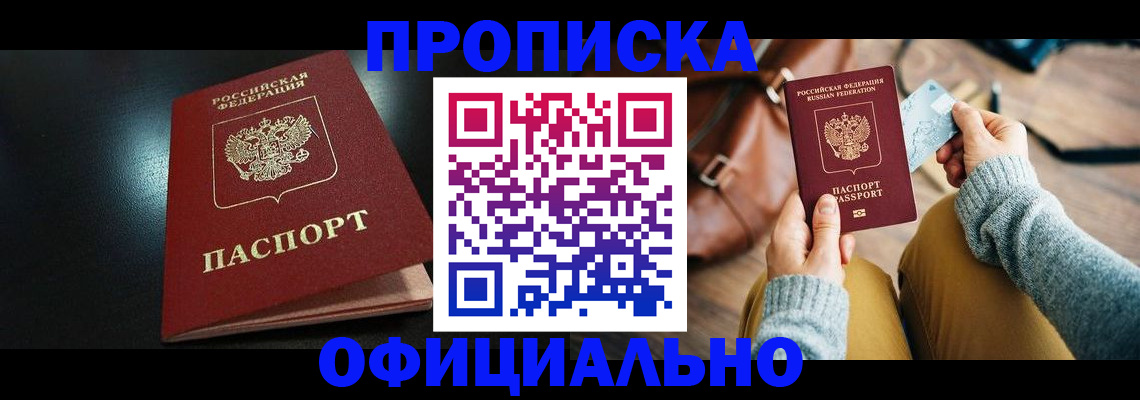 прописка от собственника в Кирсанове