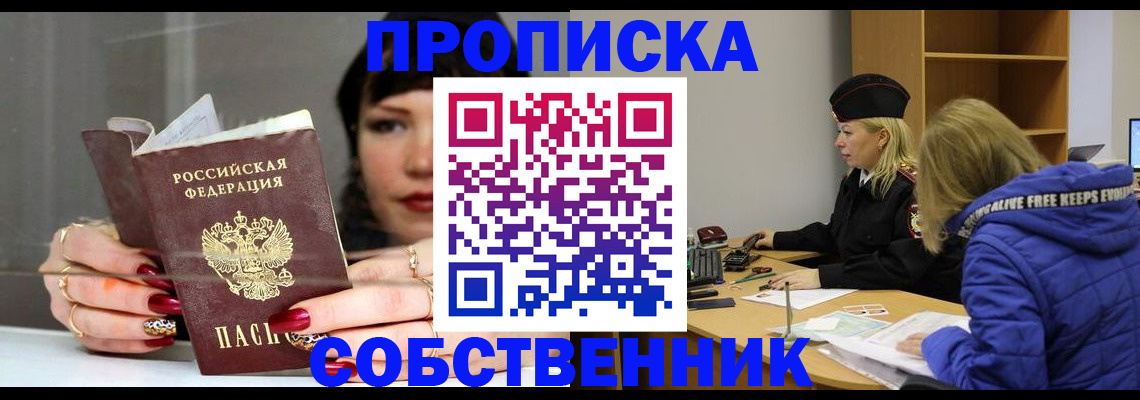 прописка 2025 в Кирсанове