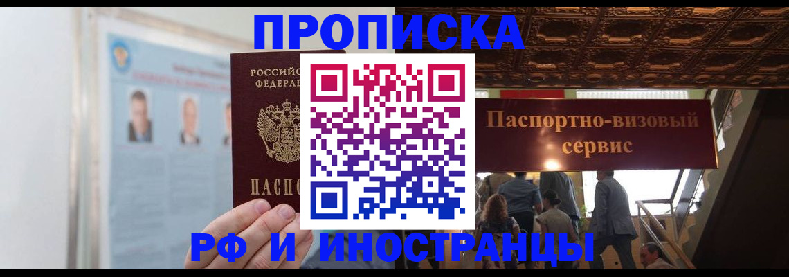 временная регистрация для школы в Кирсанове