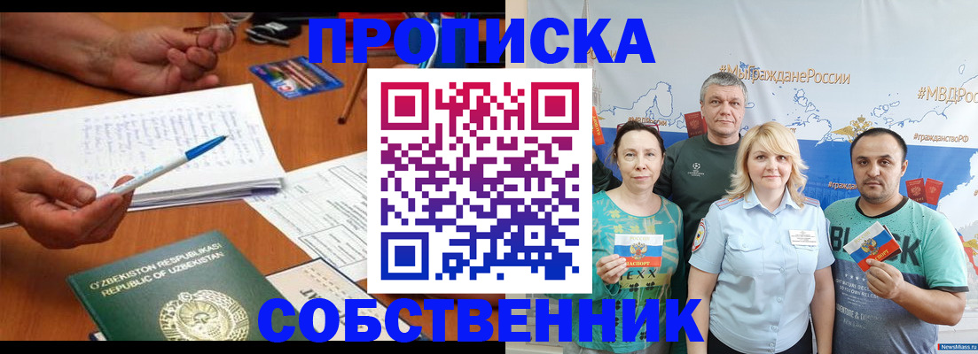 прописка для школы в Кирсанове