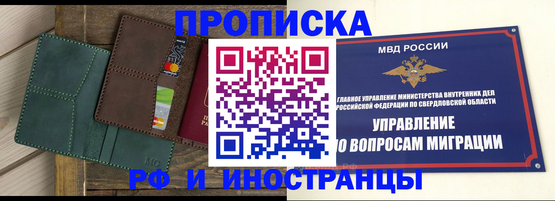 прописка для работы в Кирсанове